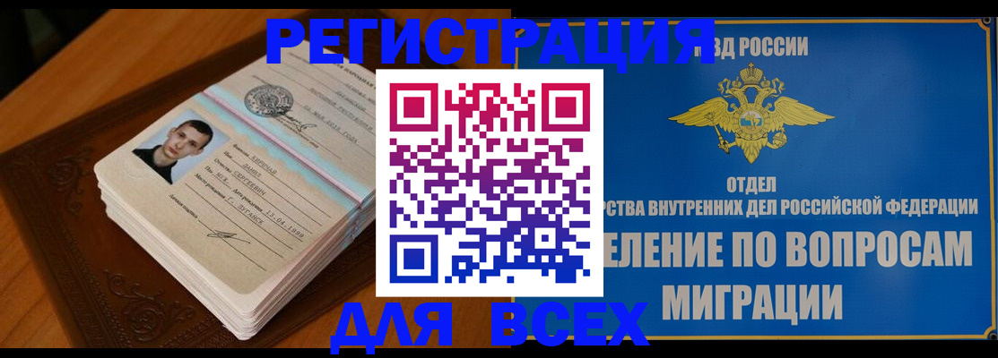 прописка для работы в Киреевске